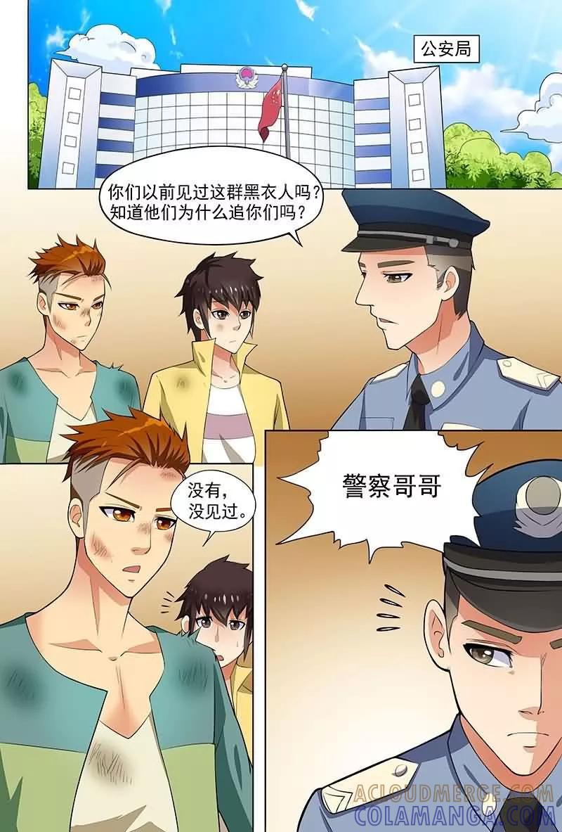 《城门开启之时》第7话 第5页