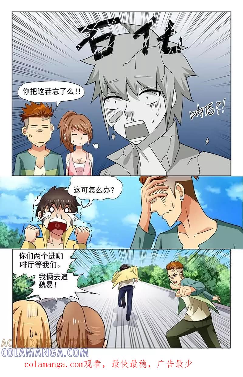 《城门开启之时》第7话 第12页