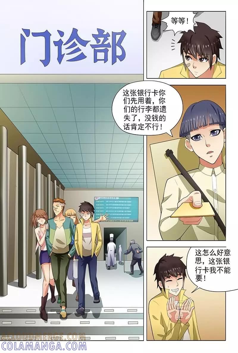 《城门开启之时》第7话 第7页