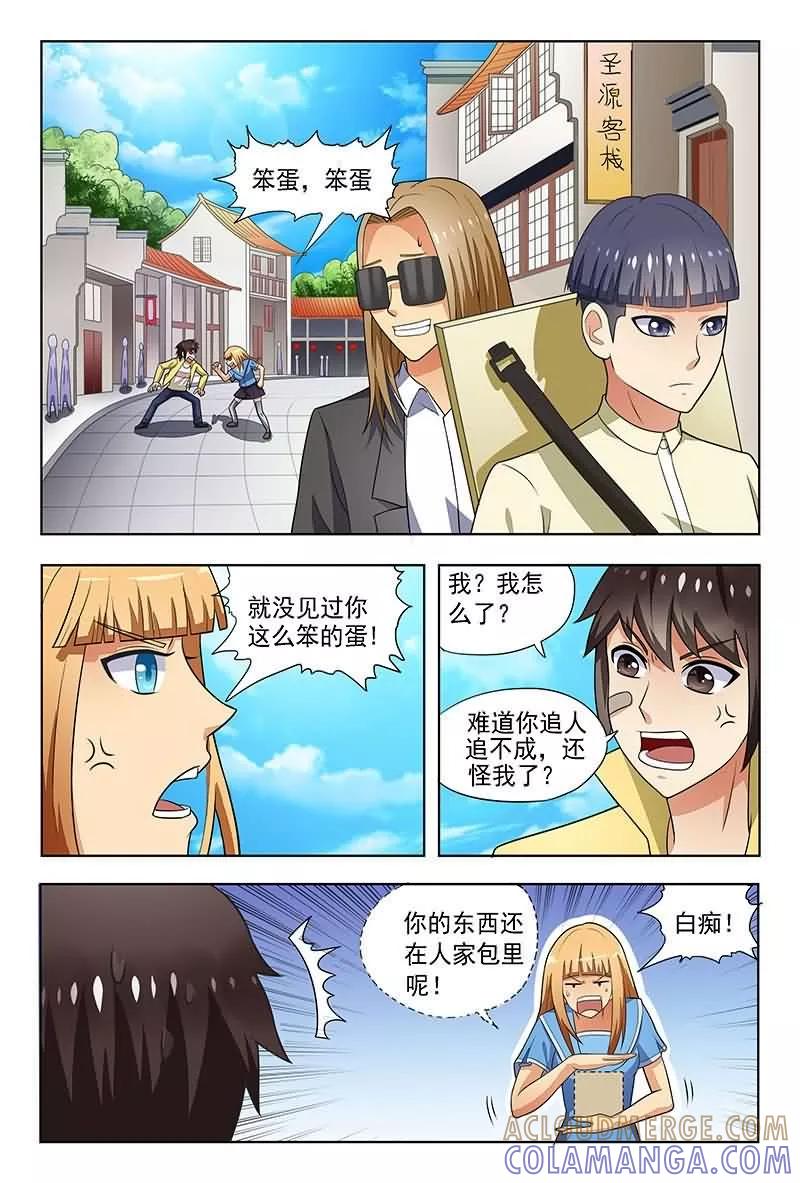 《城门开启之时》第7话 第11页