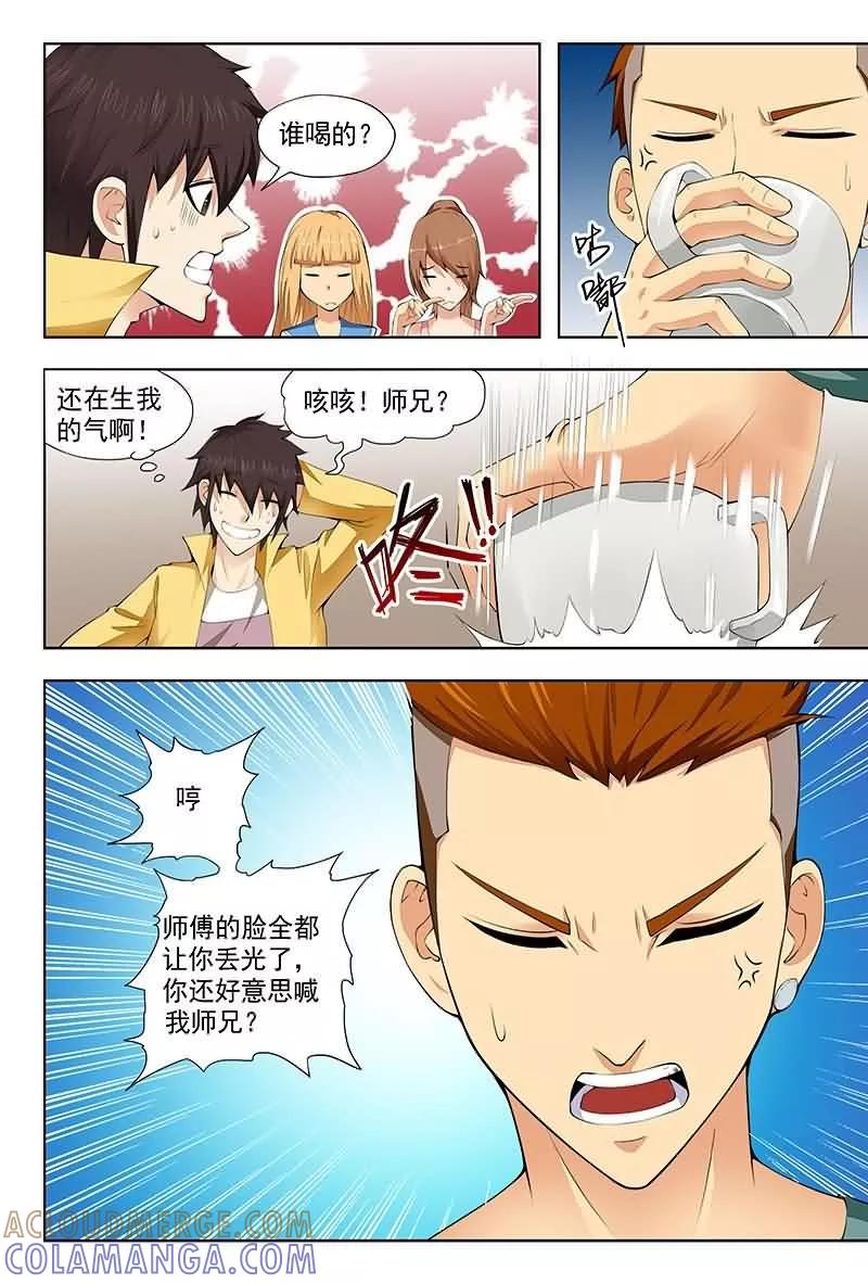 《城门开启之时》第9话 第6页