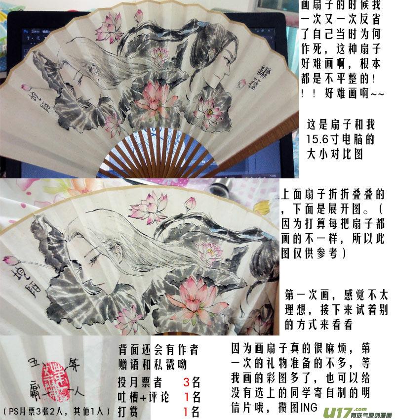 《陌上谦谦》陌上谦谦 【3（1）】 第12页