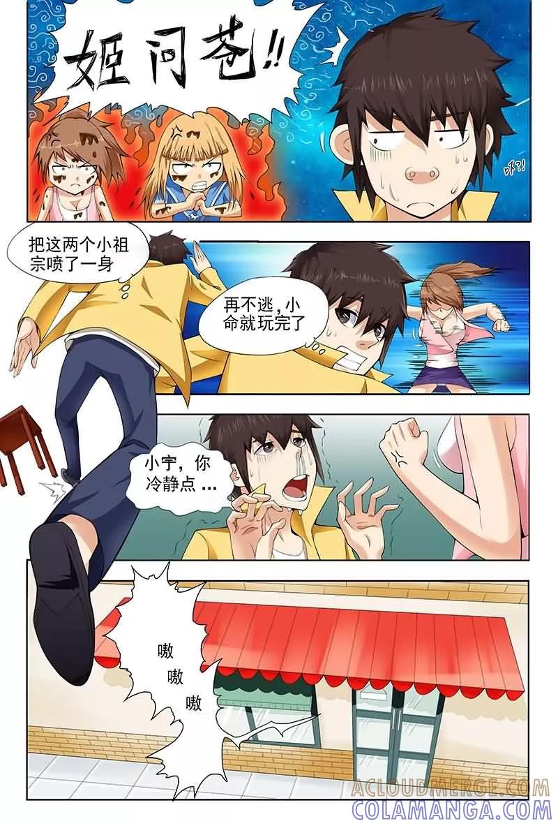 《城门开启之时》第9话 第9页