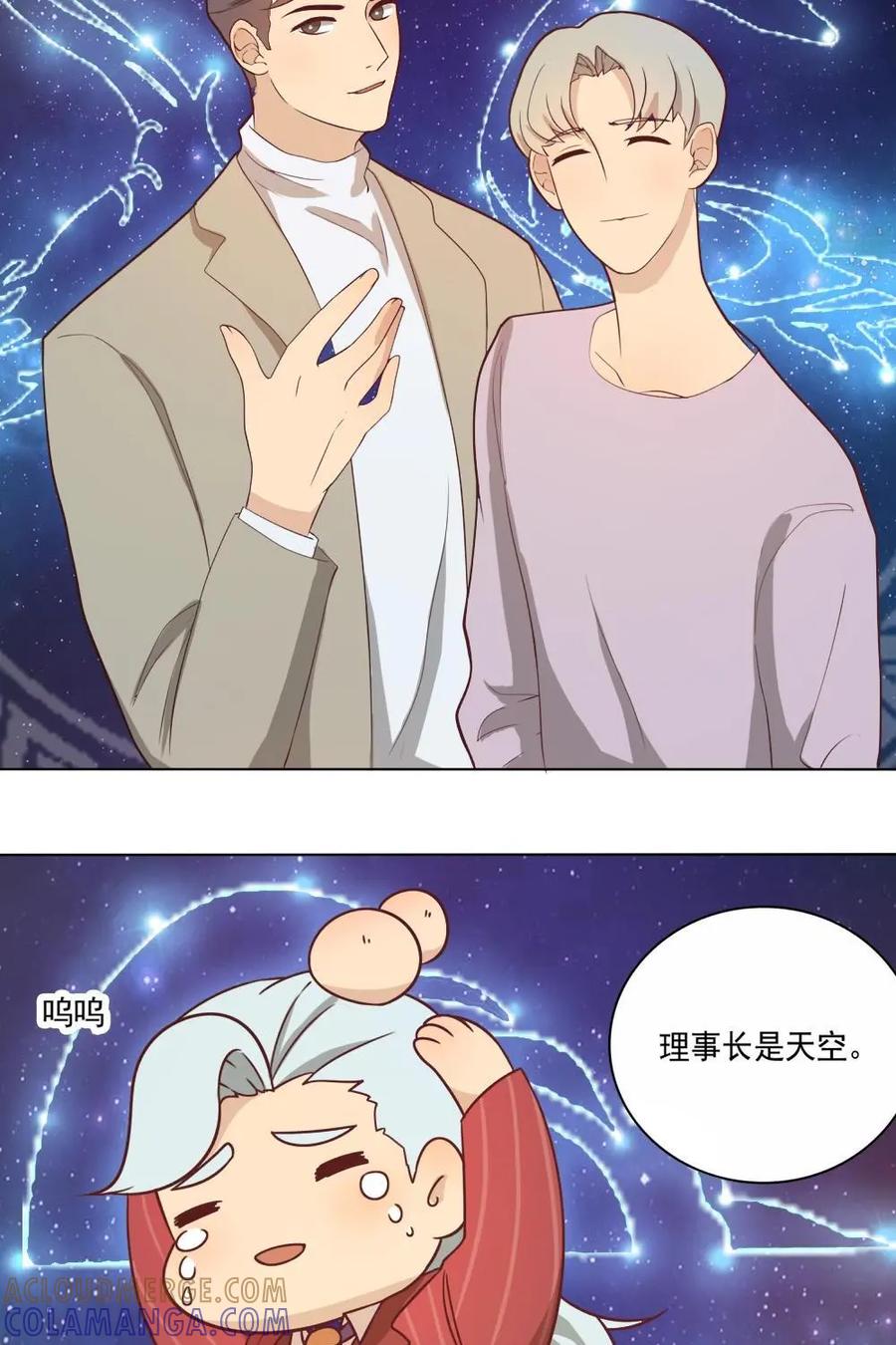 《奇星物语》第8话：十二天将 第27页