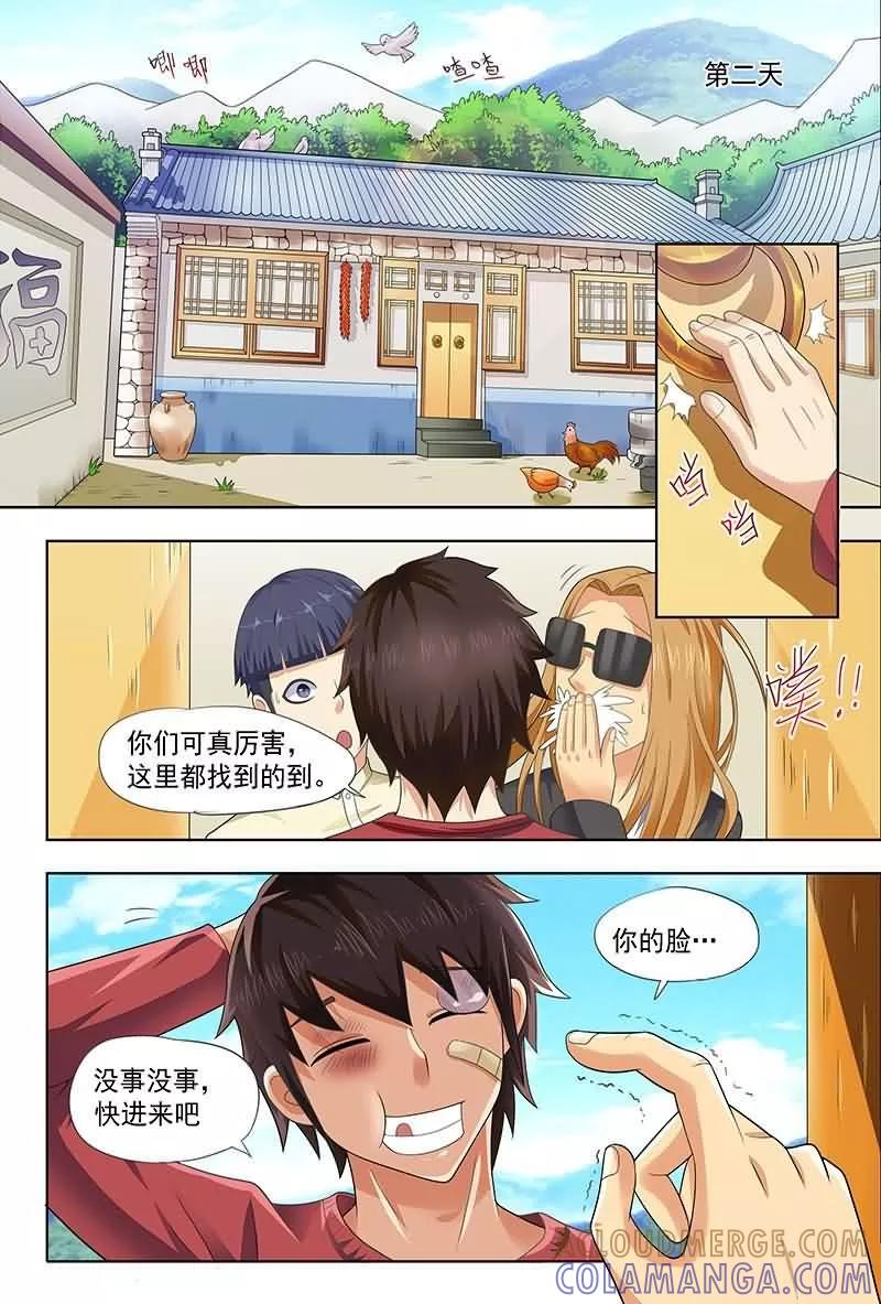《城门开启之时》第9话 第10页