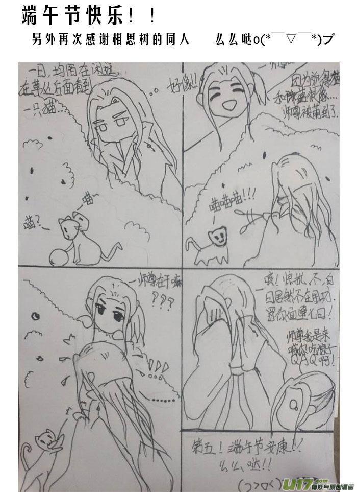 《陌上谦谦》陌上谦谦 【3（1）】 第14页