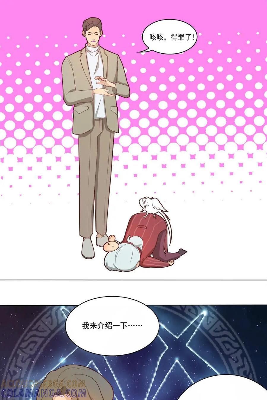 《奇星物语》第8话：十二天将 第25页