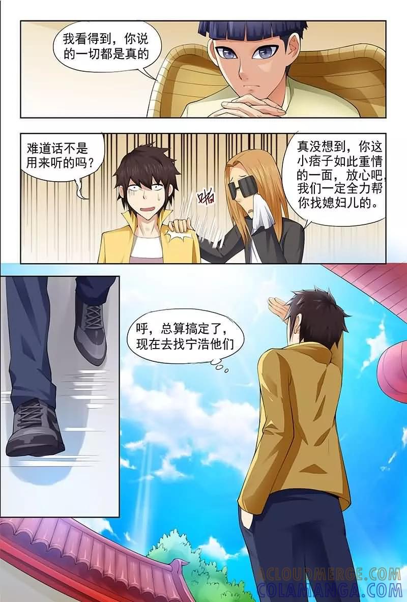 《城门开启之时》第9话 第3页