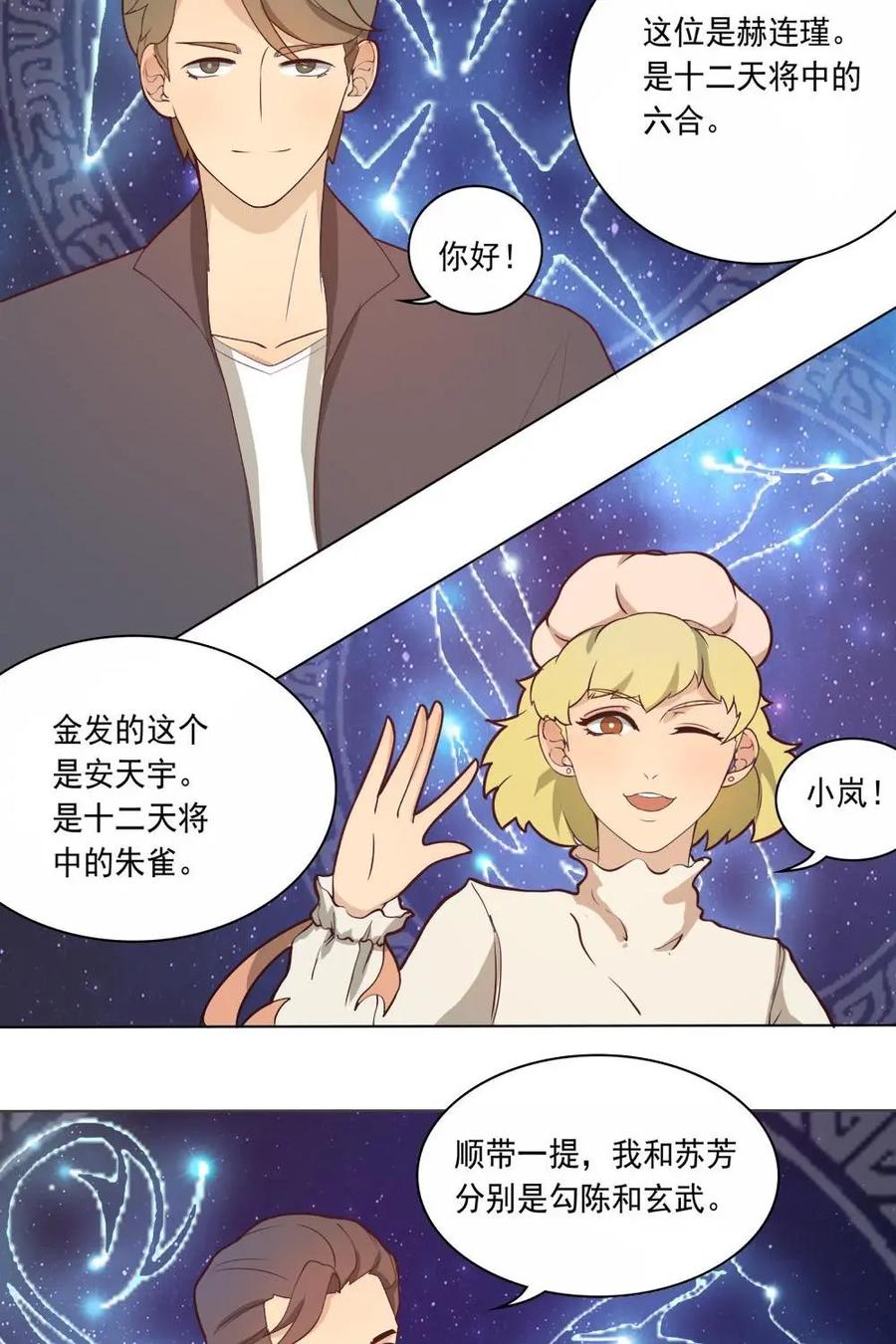 《奇星物语》第8话：十二天将 第26页