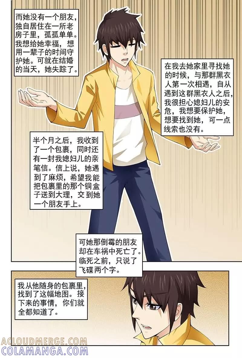 《城门开启之时》第9话 第2页