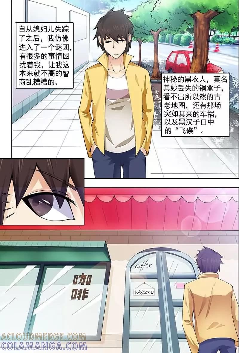 《城门开启之时》第9话 第4页