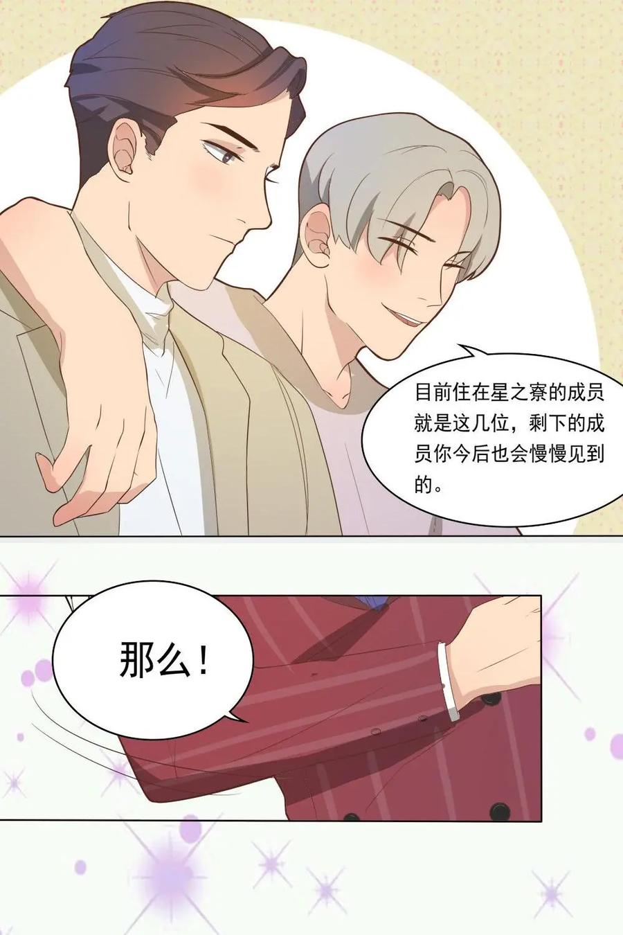 《奇星物语》第8话：十二天将 第30页