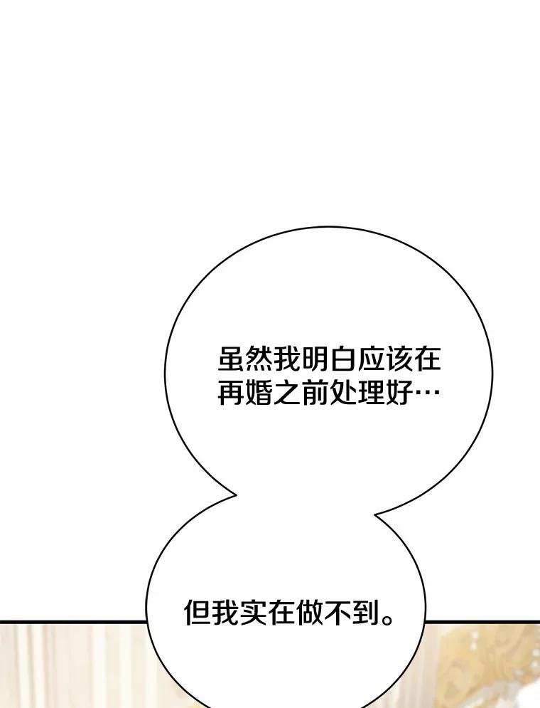 《菲奥尼：预见我与恶魔大公的未来》15.他还深爱着我 第70页