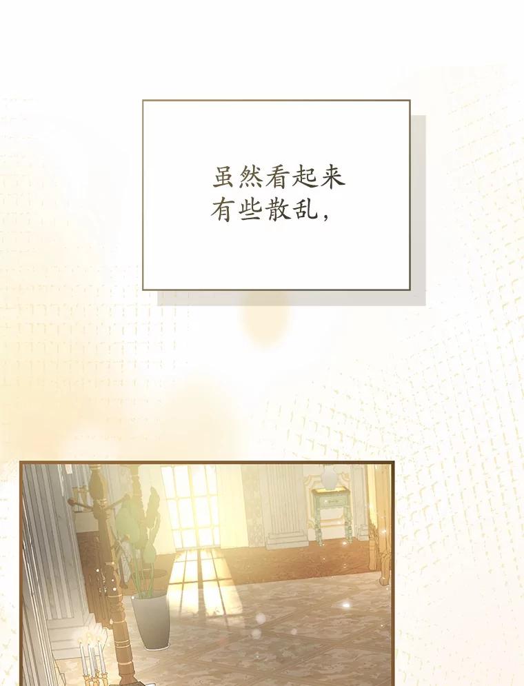 《菲奥尼：预见我与恶魔大公的未来》15.他还深爱着我 第67页