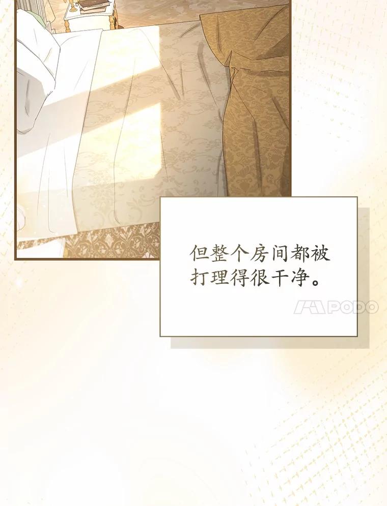 《菲奥尼：预见我与恶魔大公的未来》15.他还深爱着我 第68页