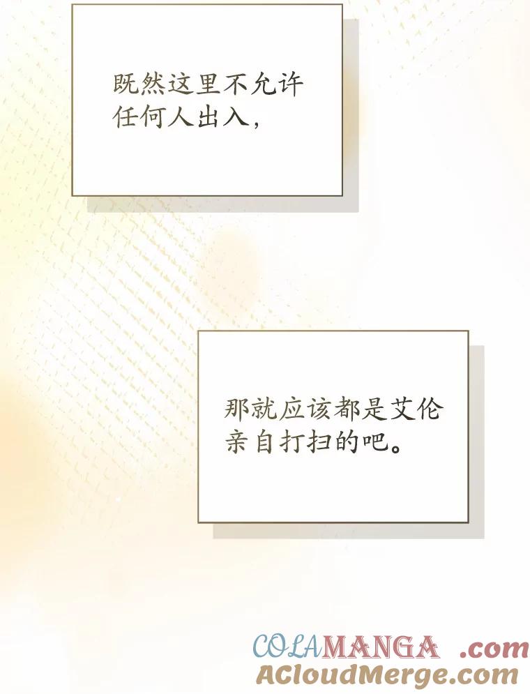 《菲奥尼：预见我与恶魔大公的未来》15.他还深爱着我 第69页