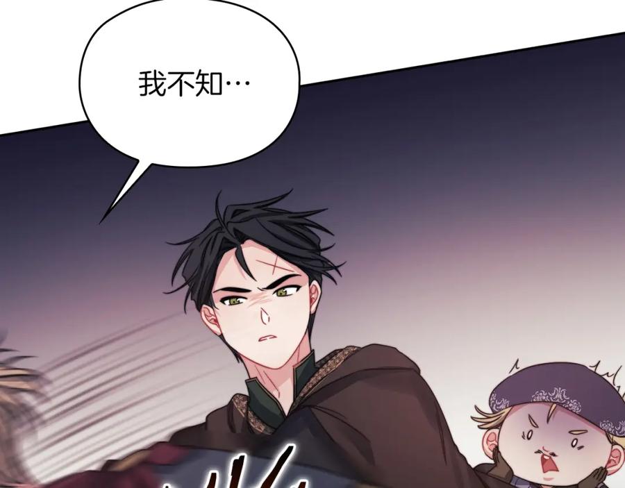 《以使者之名》第32话 求援 第51页