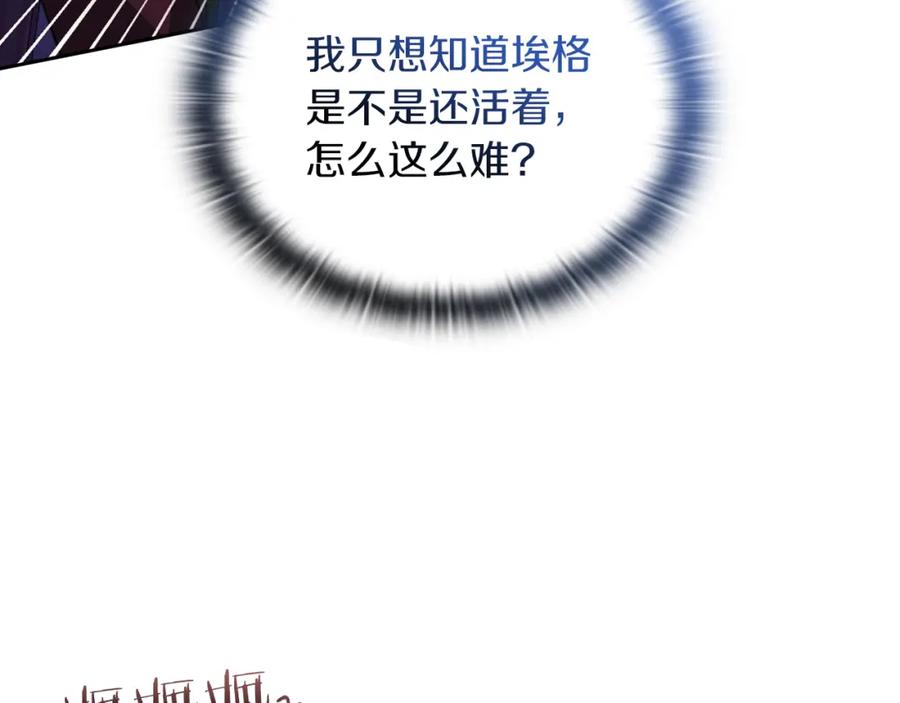 《以使者之名》第33话 意外入狱 第71页