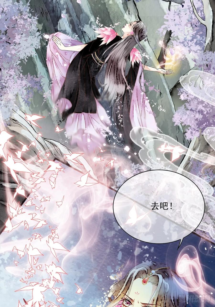 《怨歌录》魅妖（下） 第74页