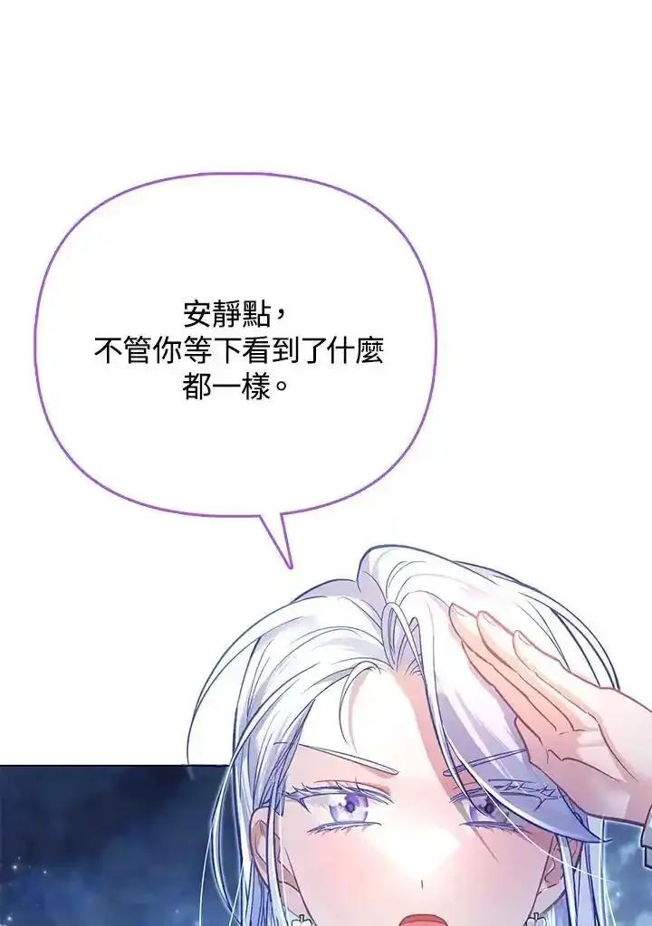 《反派千金的稻米栽培法》第45话 第80页