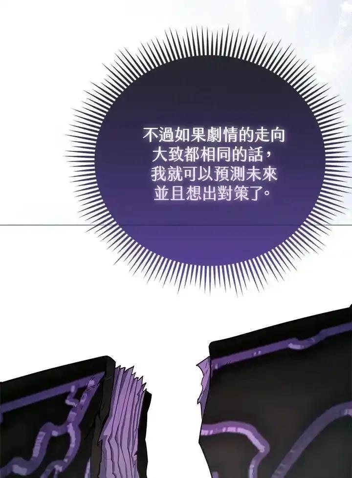 《反派千金的稻米栽培法》第45话 第70页