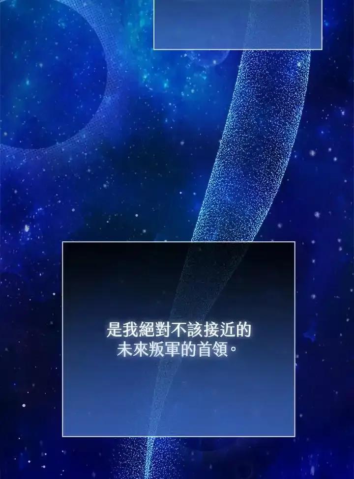 《反派千金的稻米栽培法》第45话 第104页