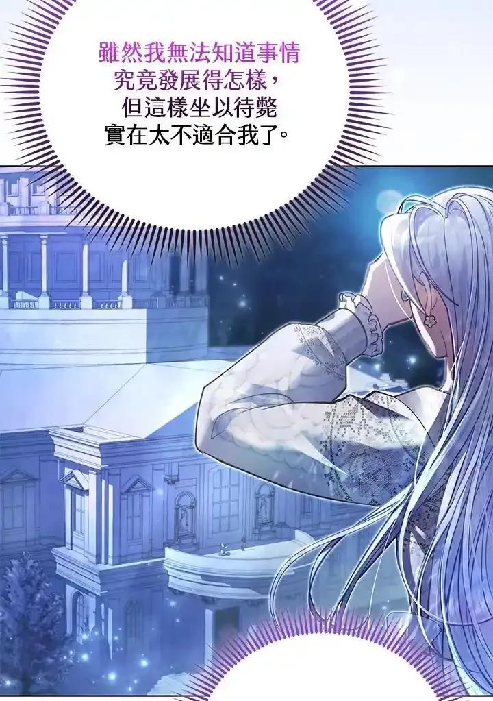 《反派千金的稻米栽培法》第45话 第82页