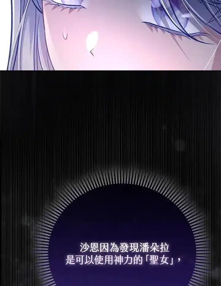 《反派千金的稻米栽培法》第45话 第55页