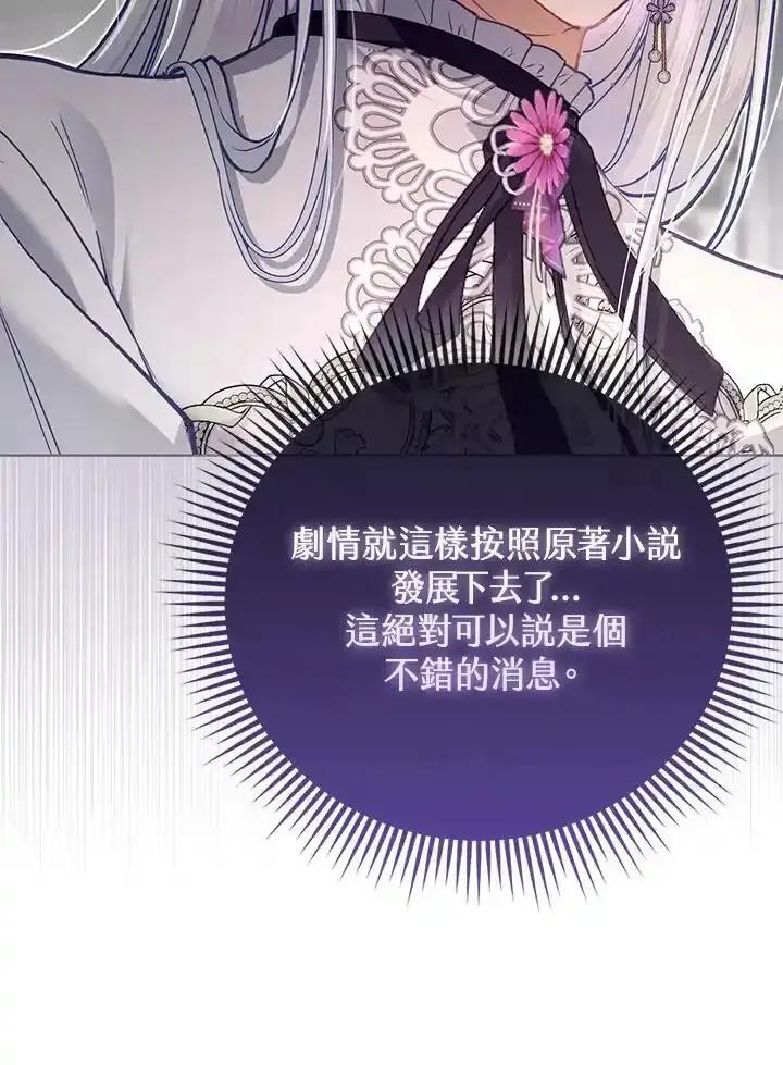 《反派千金的稻米栽培法》第45话 第68页
