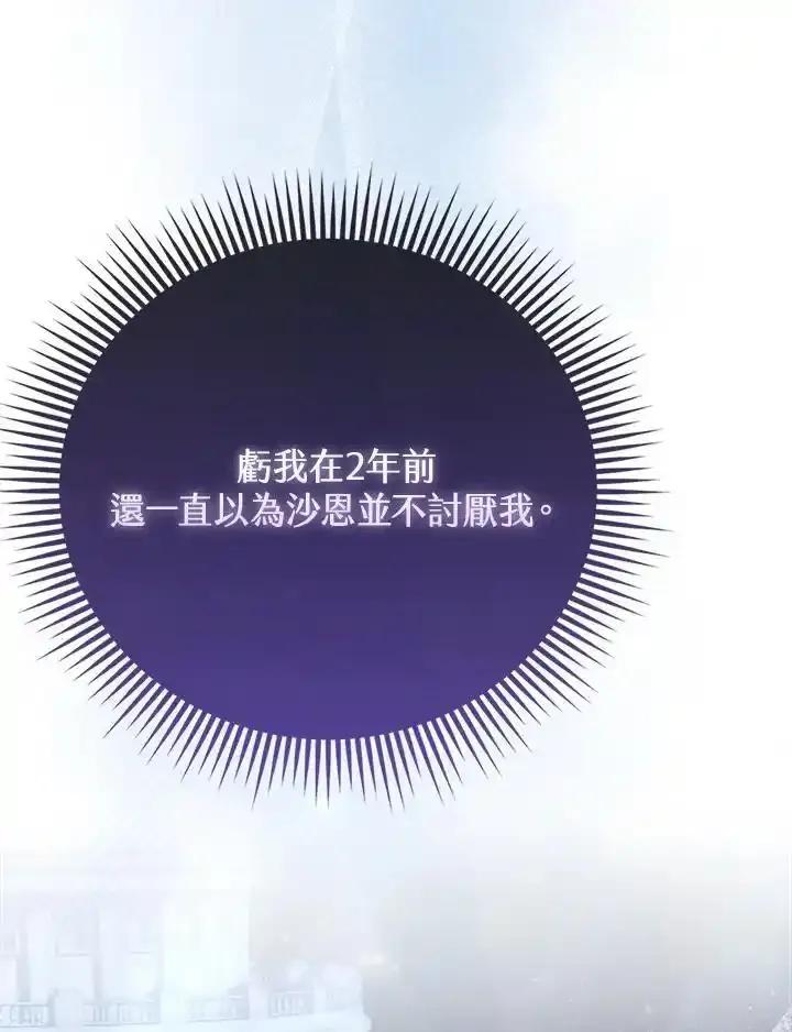 《反派千金的稻米栽培法》第45话 第95页