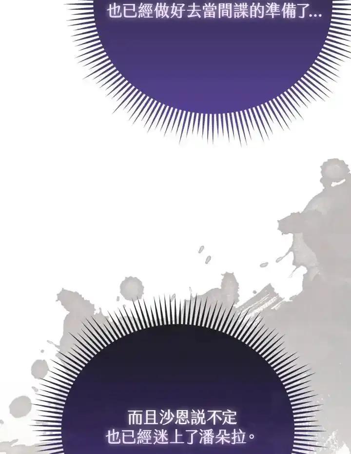 《反派千金的稻米栽培法》第45话 第60页