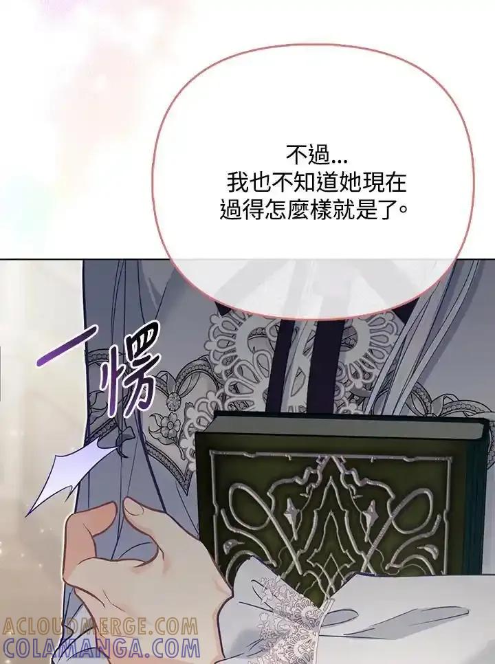 《反派千金的稻米栽培法》第45话 第49页