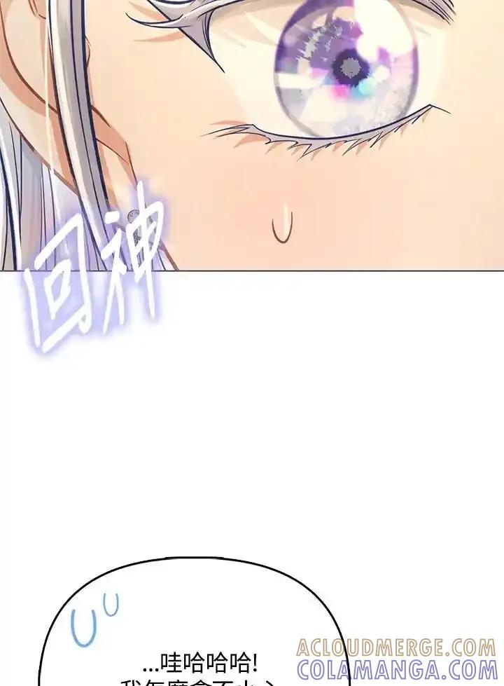 《反派千金的稻米栽培法》第45话 第65页