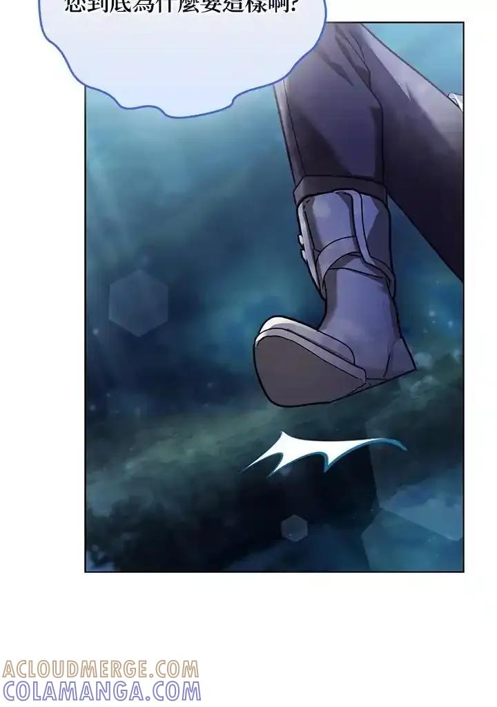 《反派千金的稻米栽培法》第45话 第77页