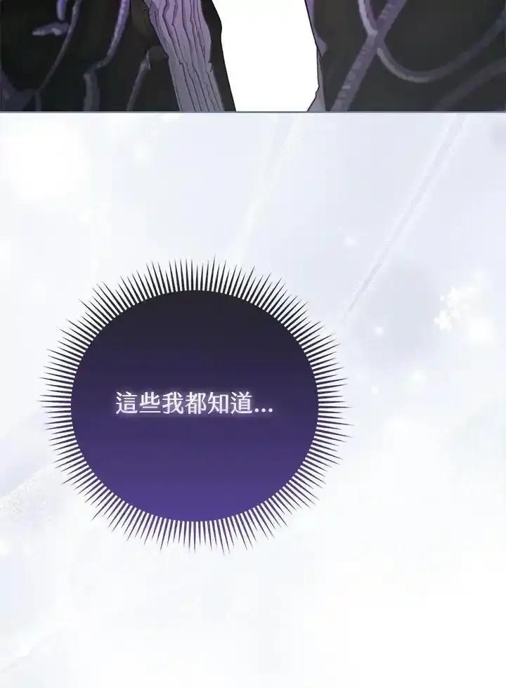 《反派千金的稻米栽培法》第45话 第71页
