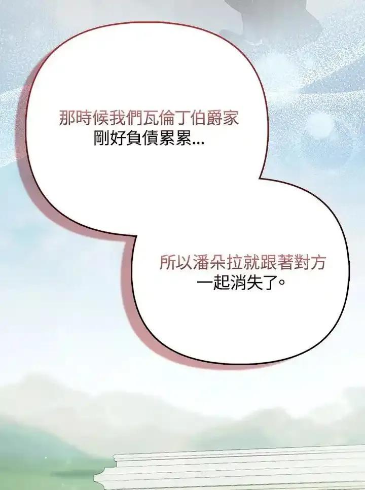 《反派千金的稻米栽培法》第45话 第52页