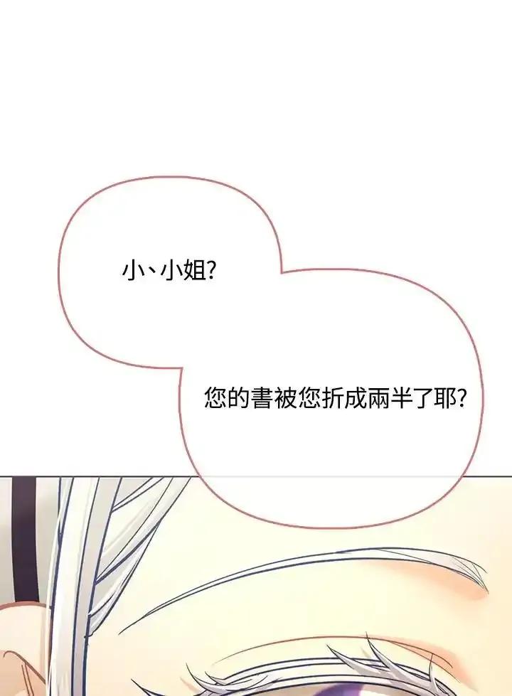 《反派千金的稻米栽培法》第45话 第64页