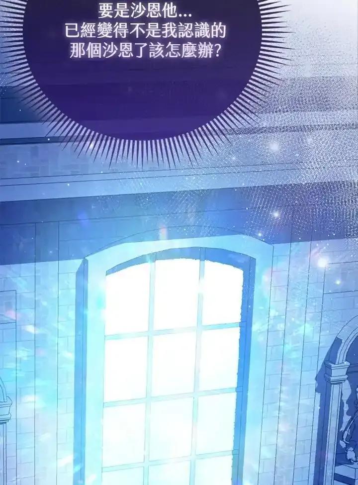 《反派千金的稻米栽培法》第45话 第100页
