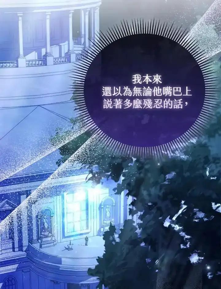 《反派千金的稻米栽培法》第45话 第96页