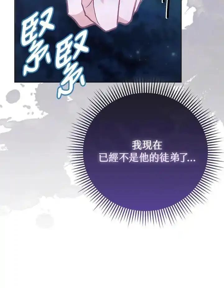 《反派千金的稻米栽培法》第45话 第92页