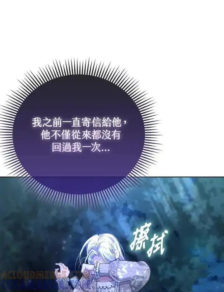 《反派千金的稻米栽培法》第45话 第93页