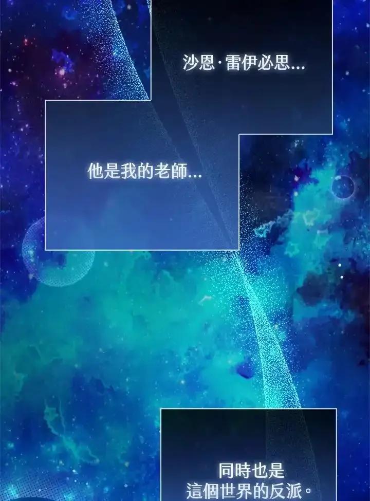 《反派千金的稻米栽培法》第45话 第103页