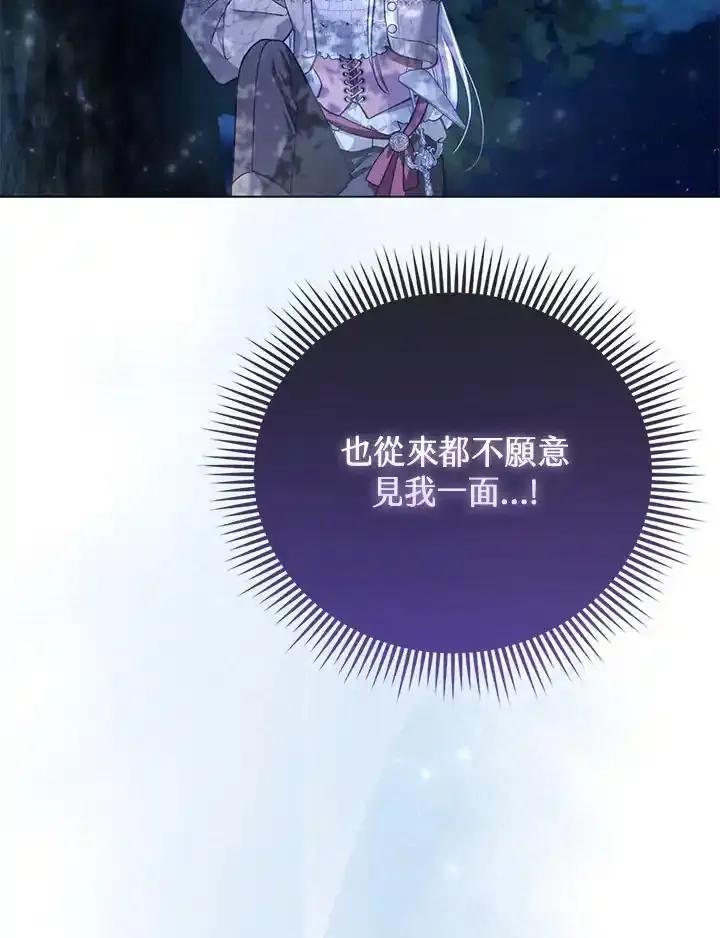 《反派千金的稻米栽培法》第45话 第94页