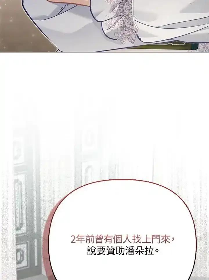 《反派千金的稻米栽培法》第45话 第50页