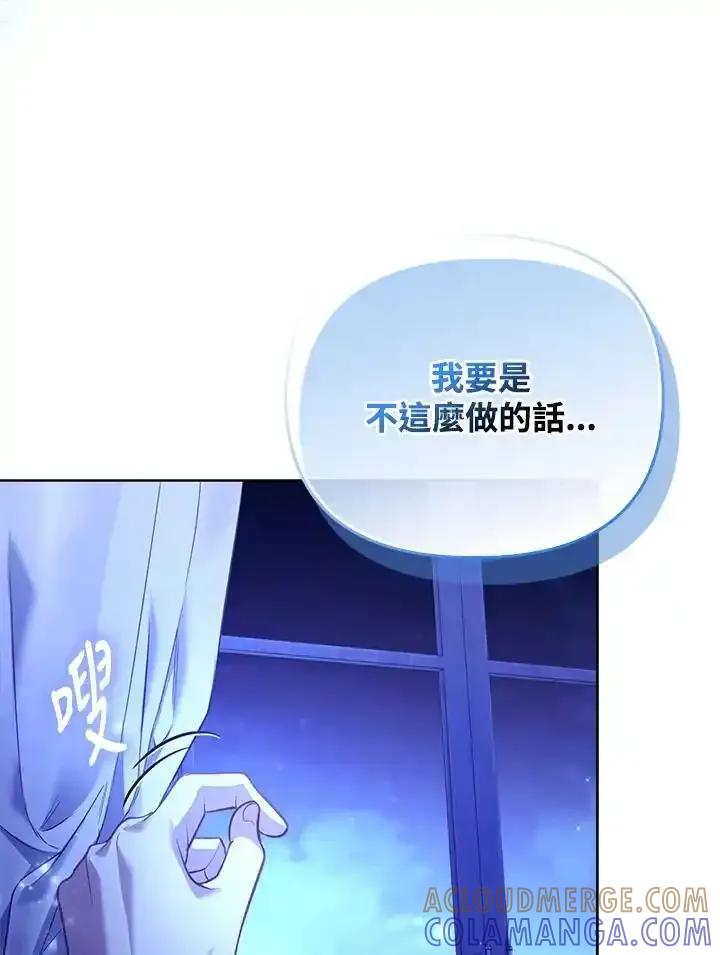 《反派千金的稻米栽培法》第45话 第117页