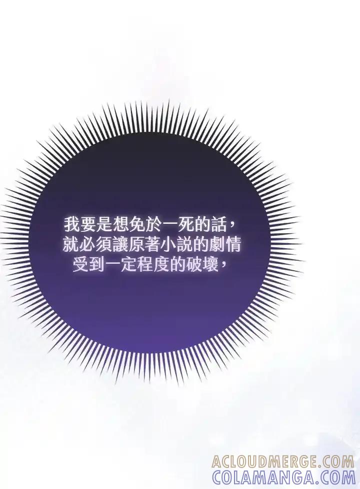 《反派千金的稻米栽培法》第45话 第69页