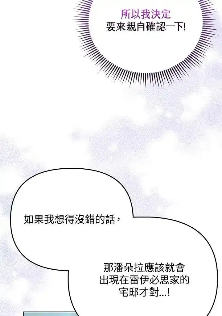 《反派千金的稻米栽培法》第45话 第83页