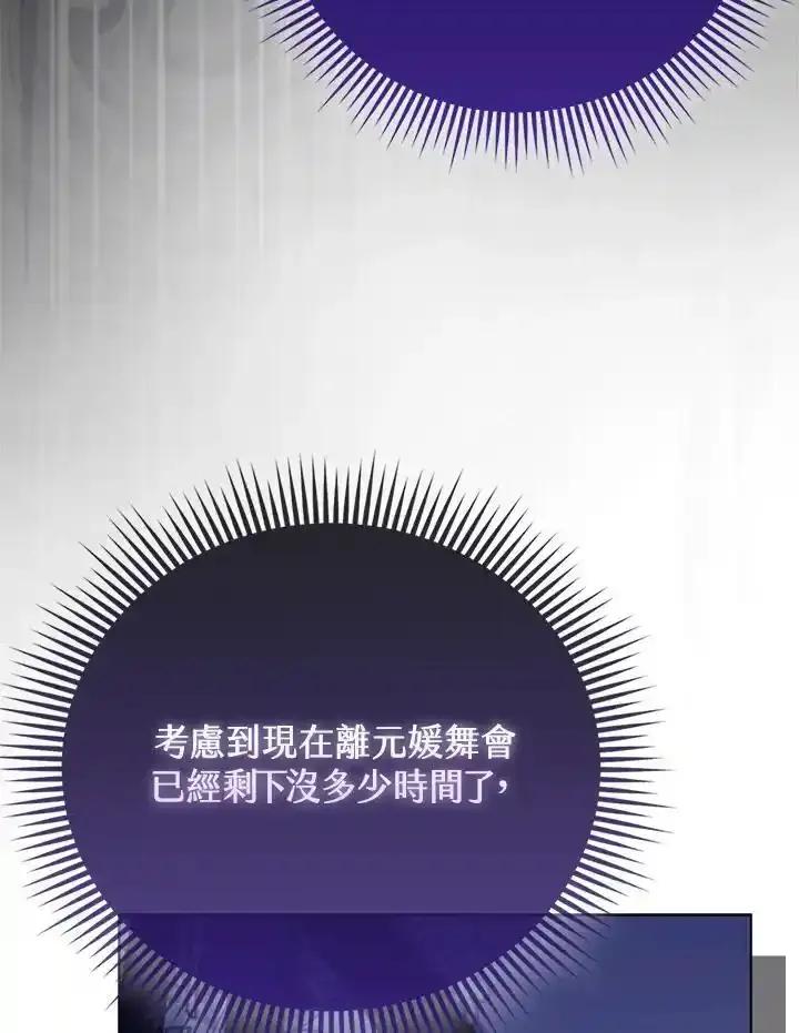 《反派千金的稻米栽培法》第45话 第58页