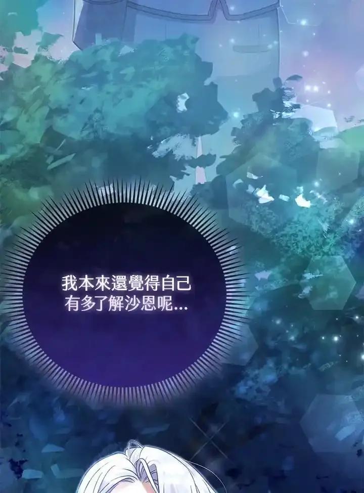 《反派千金的稻米栽培法》第45话 第106页