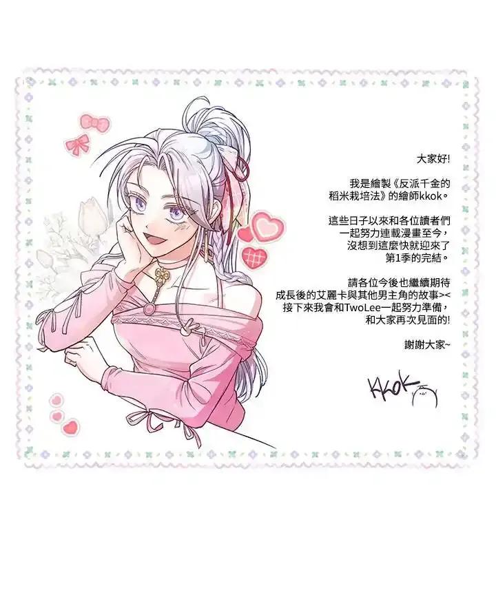 《反派千金的稻米栽培法》第45话 第123页